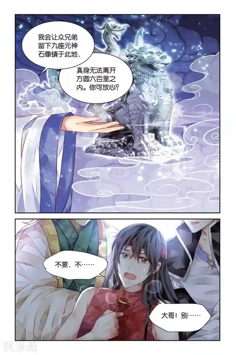 九子伏世录第15话 蛰伏