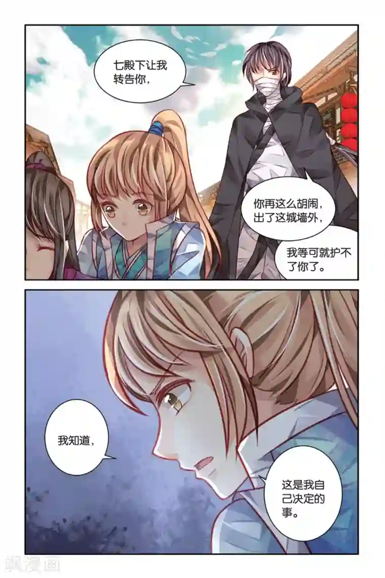 九子伏世录第16话 不差钱的旅行