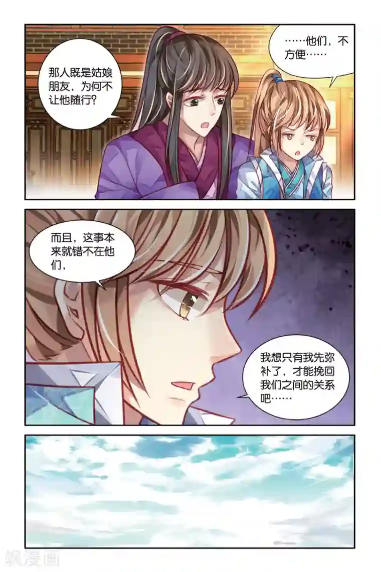 九子伏世录第16话 不差钱的旅行