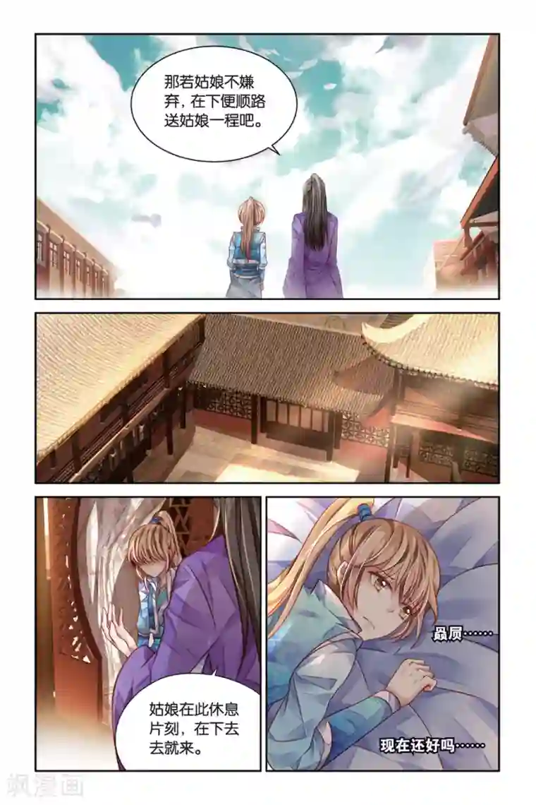 九子伏世录第16话 不差钱的旅行