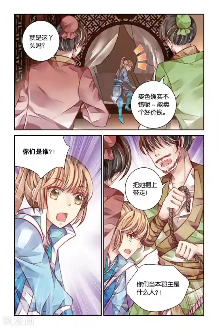 九子伏世录第16话 不差钱的旅行