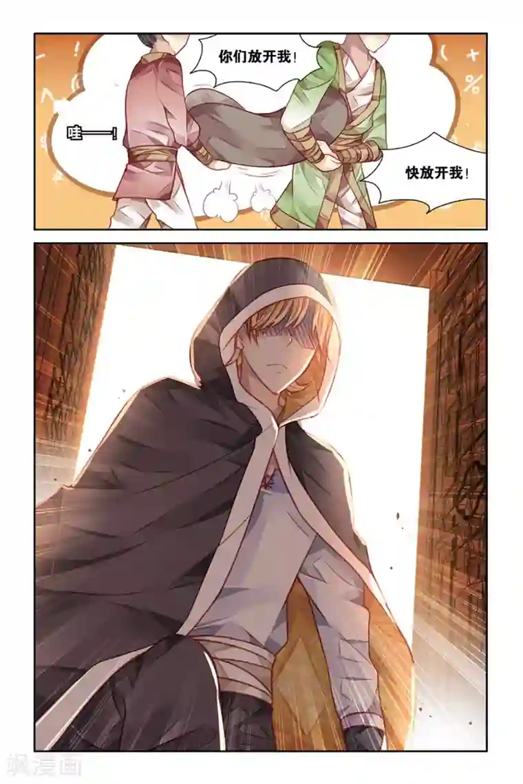 九子伏世录第16话 不差钱的旅行