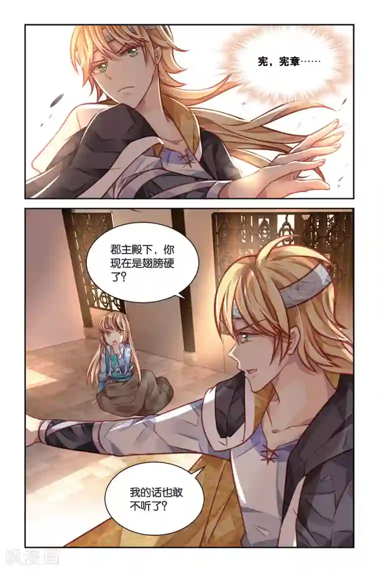 九子伏世录第16话 不差钱的旅行