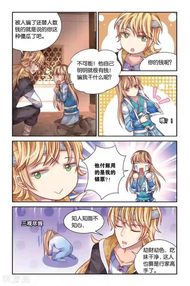 九子伏世录第16话 不差钱的旅行