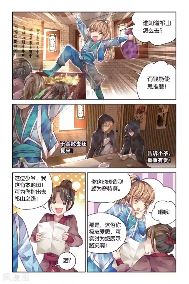 九子伏世录第16话 不差钱的旅行