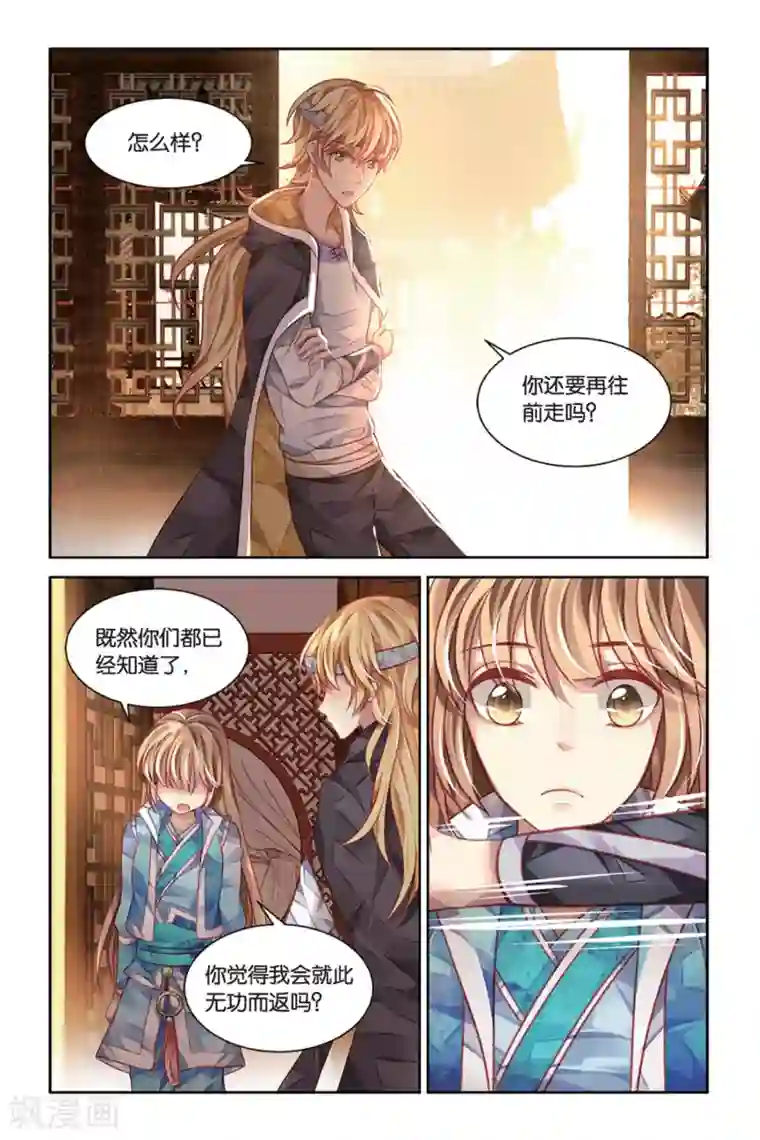 九子伏世录第16话 不差钱的旅行