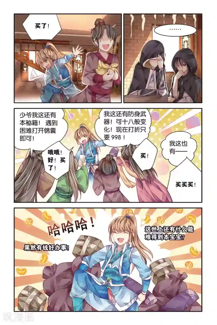 九子伏世录第16话 不差钱的旅行