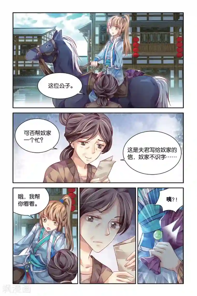 九子伏世录第16话 不差钱的旅行