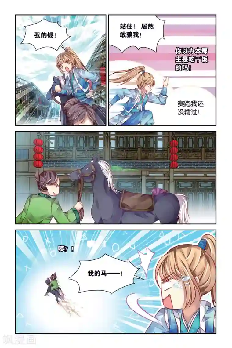 九子伏世录第16话 不差钱的旅行