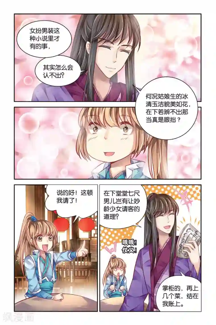 九子伏世录第16话 不差钱的旅行