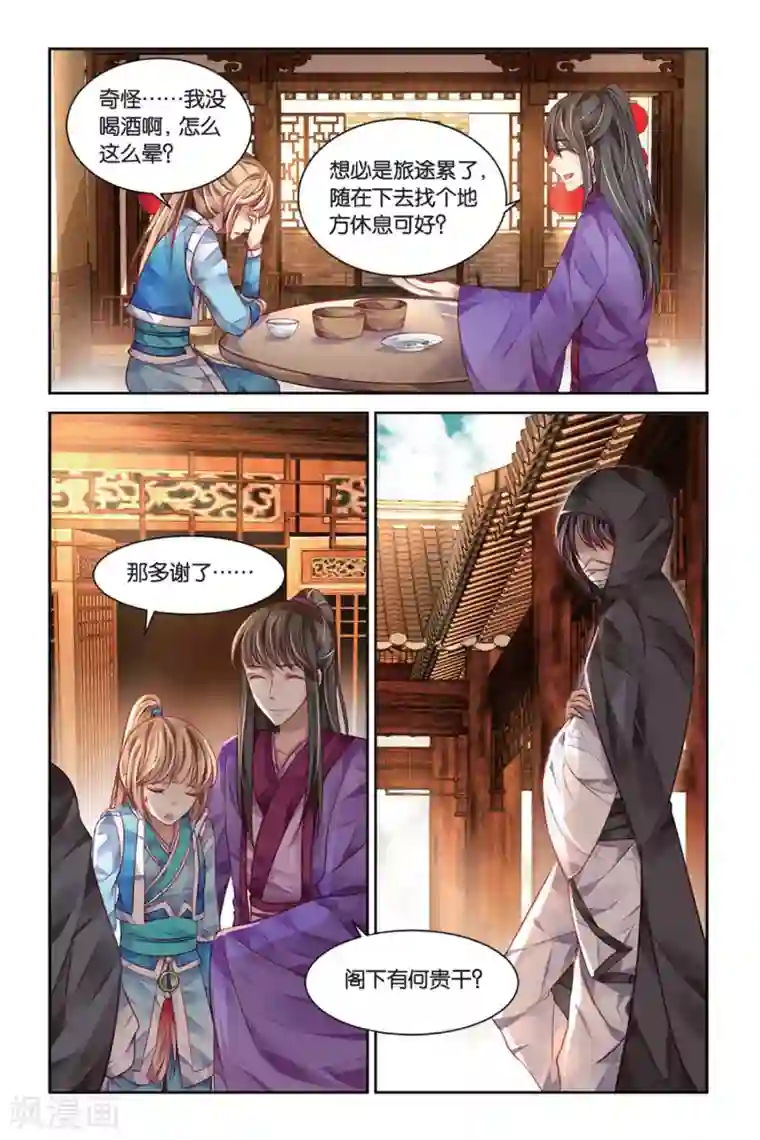 九子伏世录第16话 不差钱的旅行