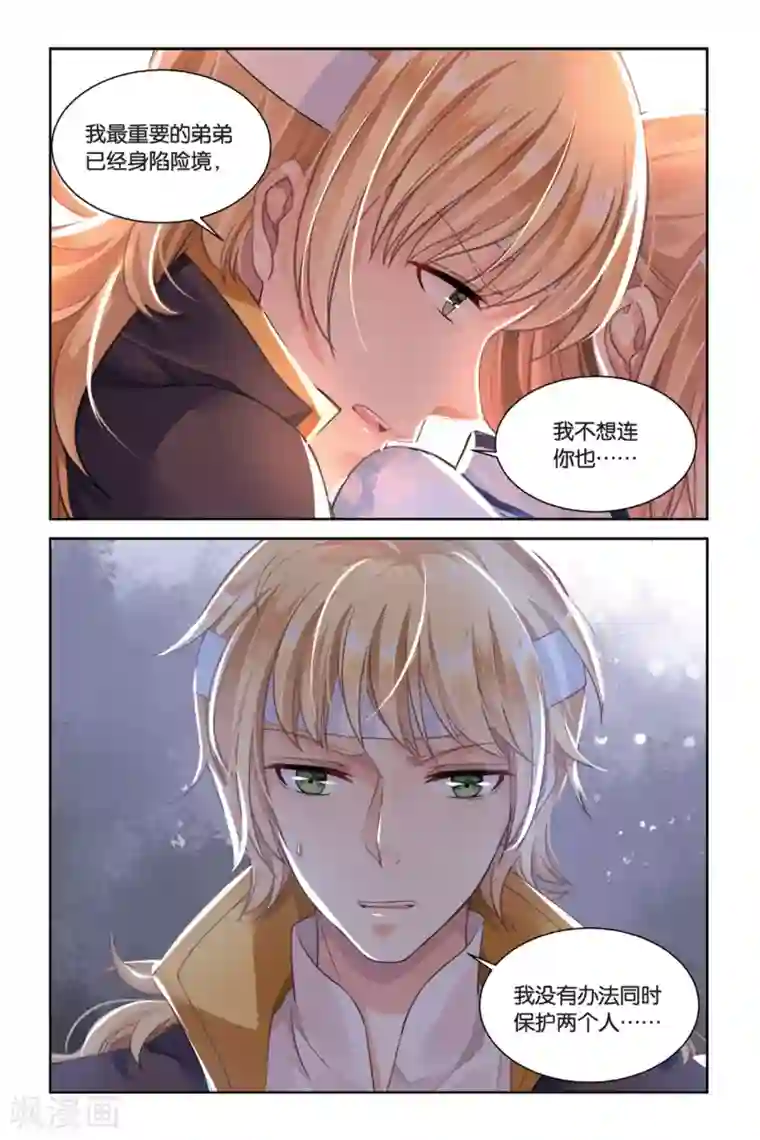 九子伏世录第18话 命运指定的方向