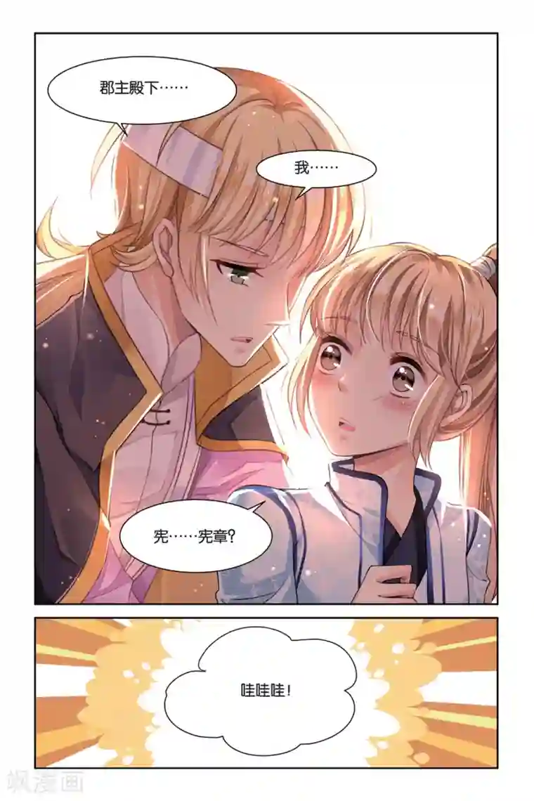 九子伏世录第18话 命运指定的方向