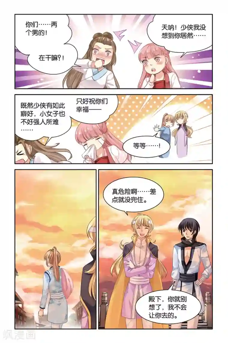 九子伏世录第18话 命运指定的方向