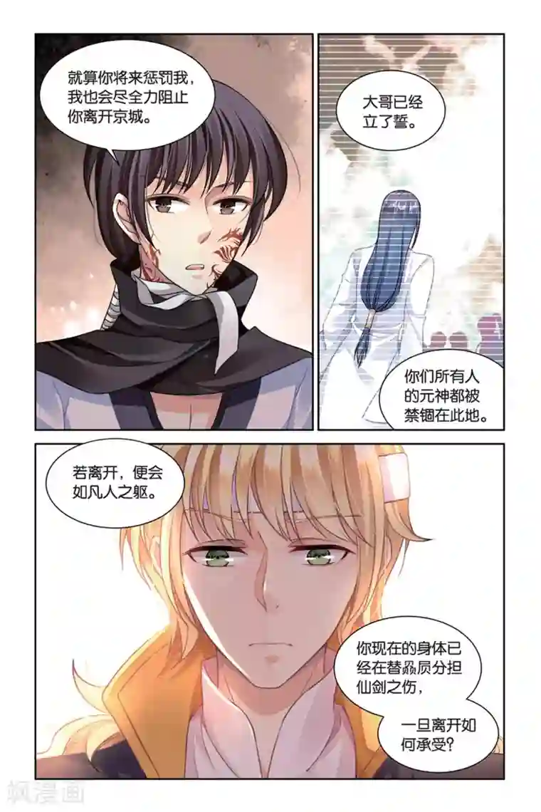 九子伏世录第18话 命运指定的方向