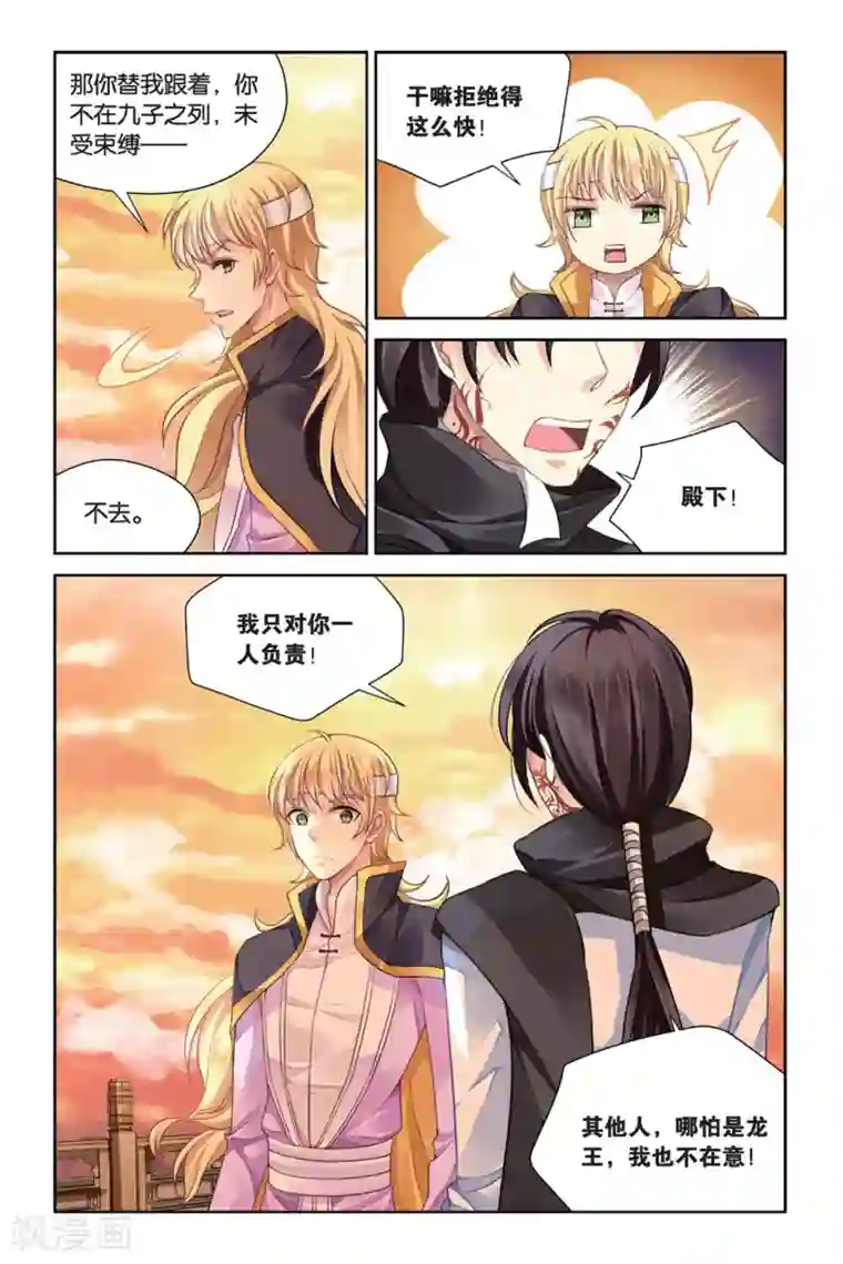 九子伏世录第18话 命运指定的方向