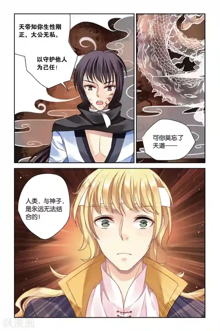 九子伏世录第18话 命运指定的方向