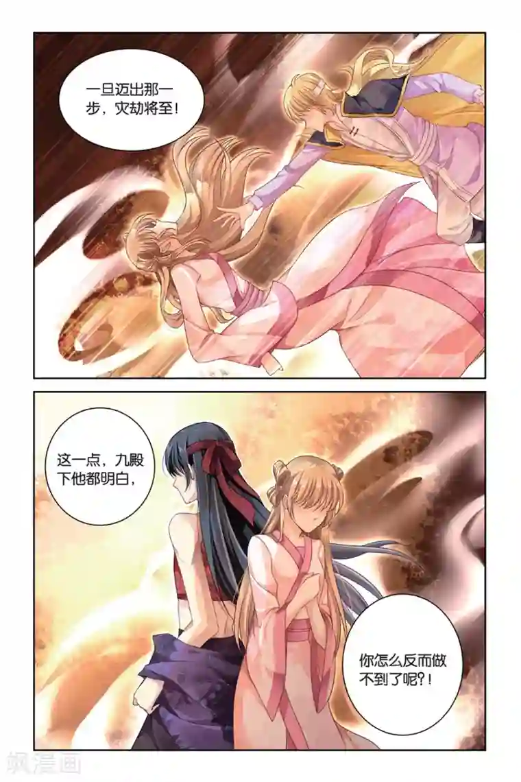 九子伏世录第18话 命运指定的方向