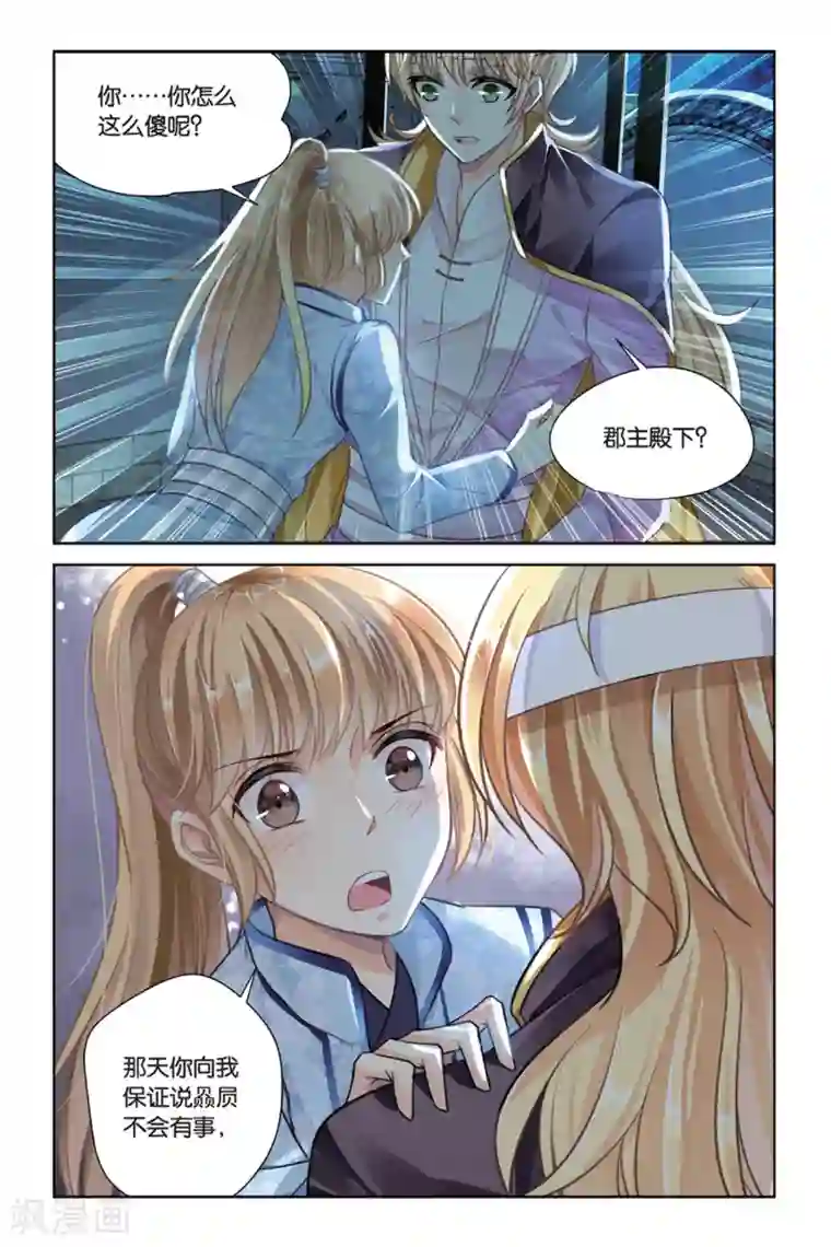 九子伏世录第18话 命运指定的方向