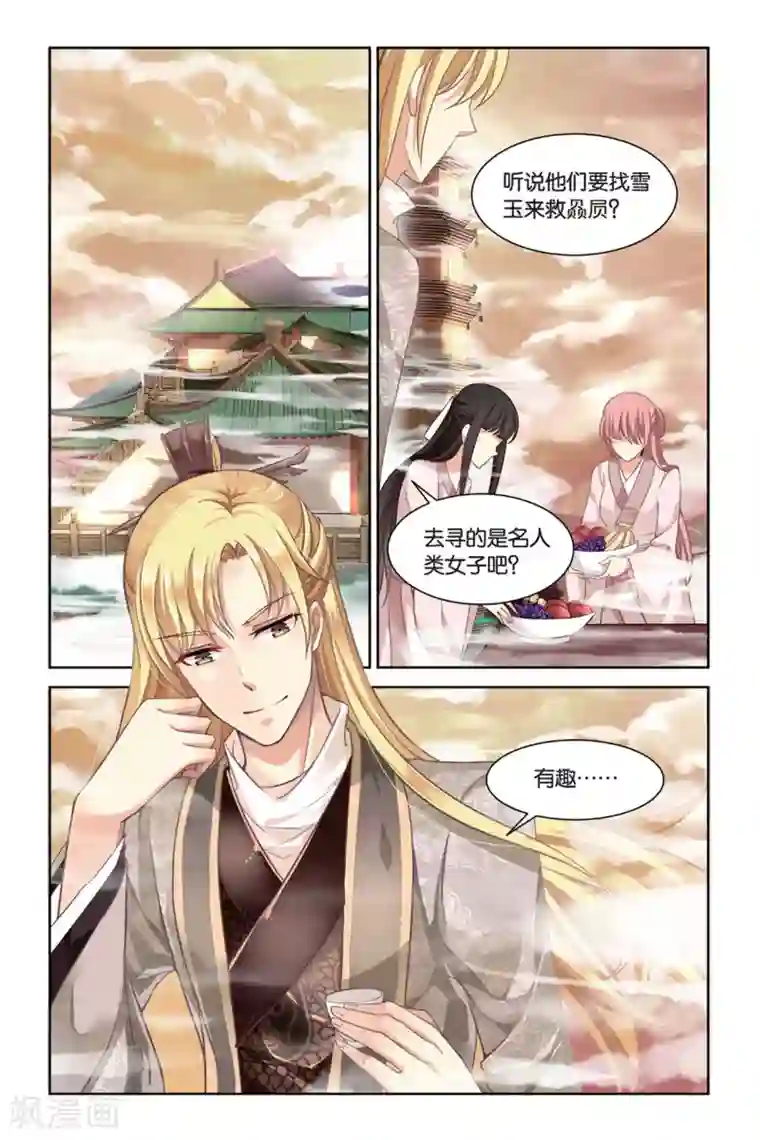 九子伏世录第18话 命运指定的方向