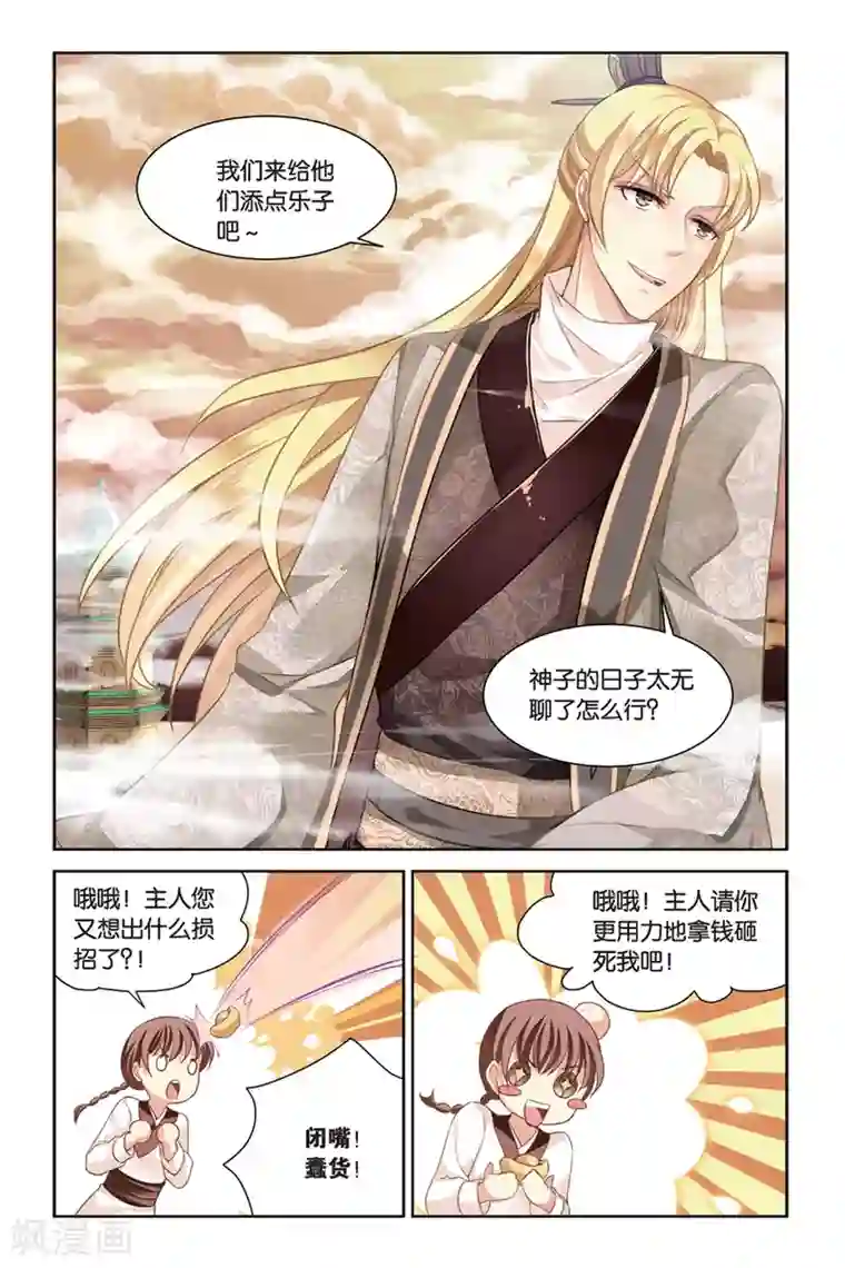 九子伏世录第18话 命运指定的方向