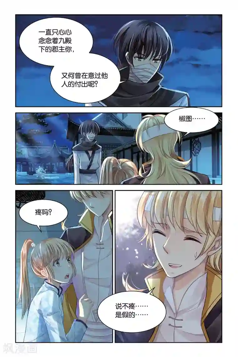 九子伏世录第18话 命运指定的方向