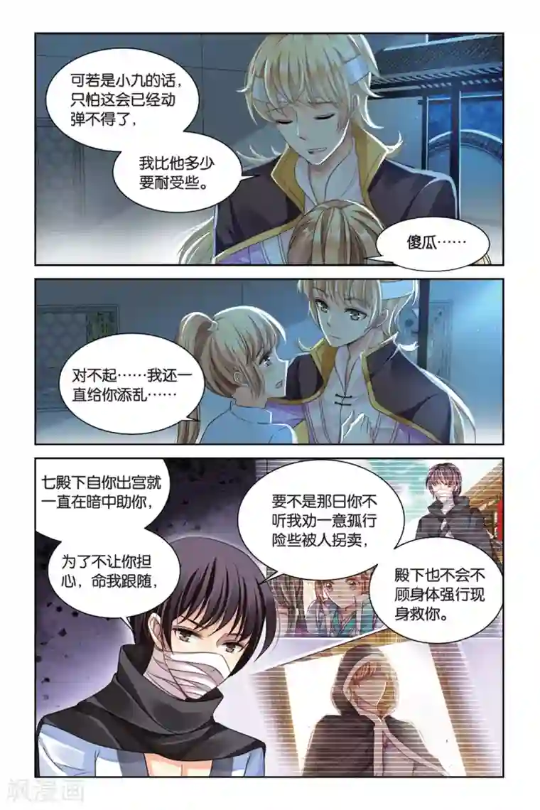 九子伏世录第18话 命运指定的方向