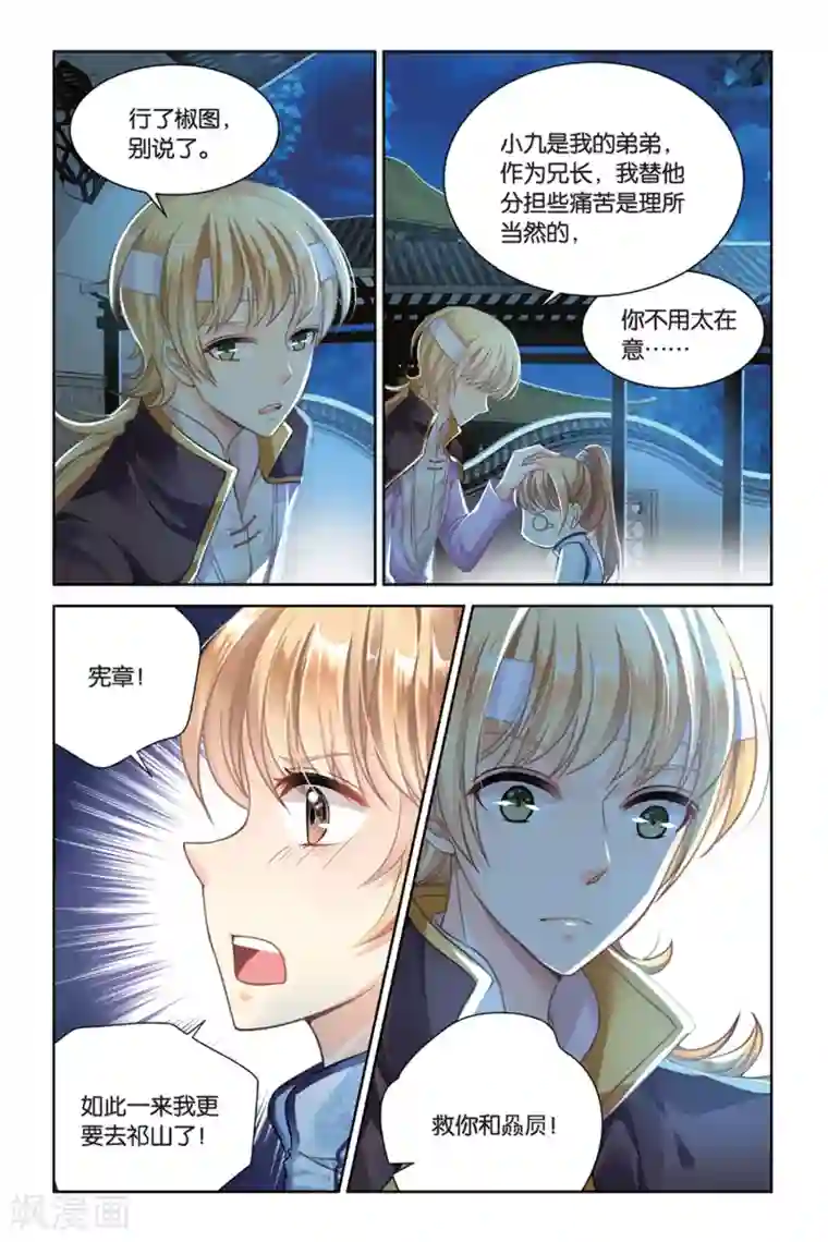 九子伏世录第18话 命运指定的方向