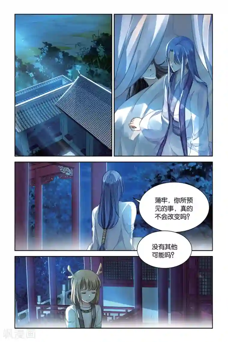 九子伏世录第18话 命运指定的方向