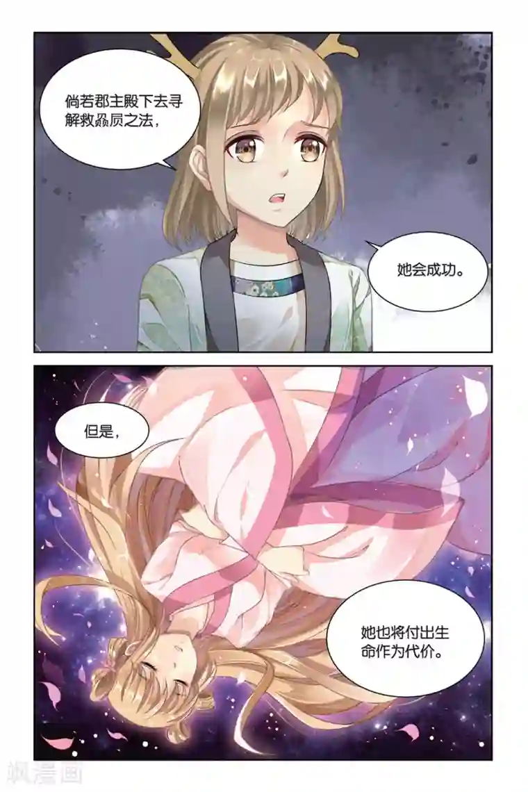 九子伏世录第18话 命运指定的方向