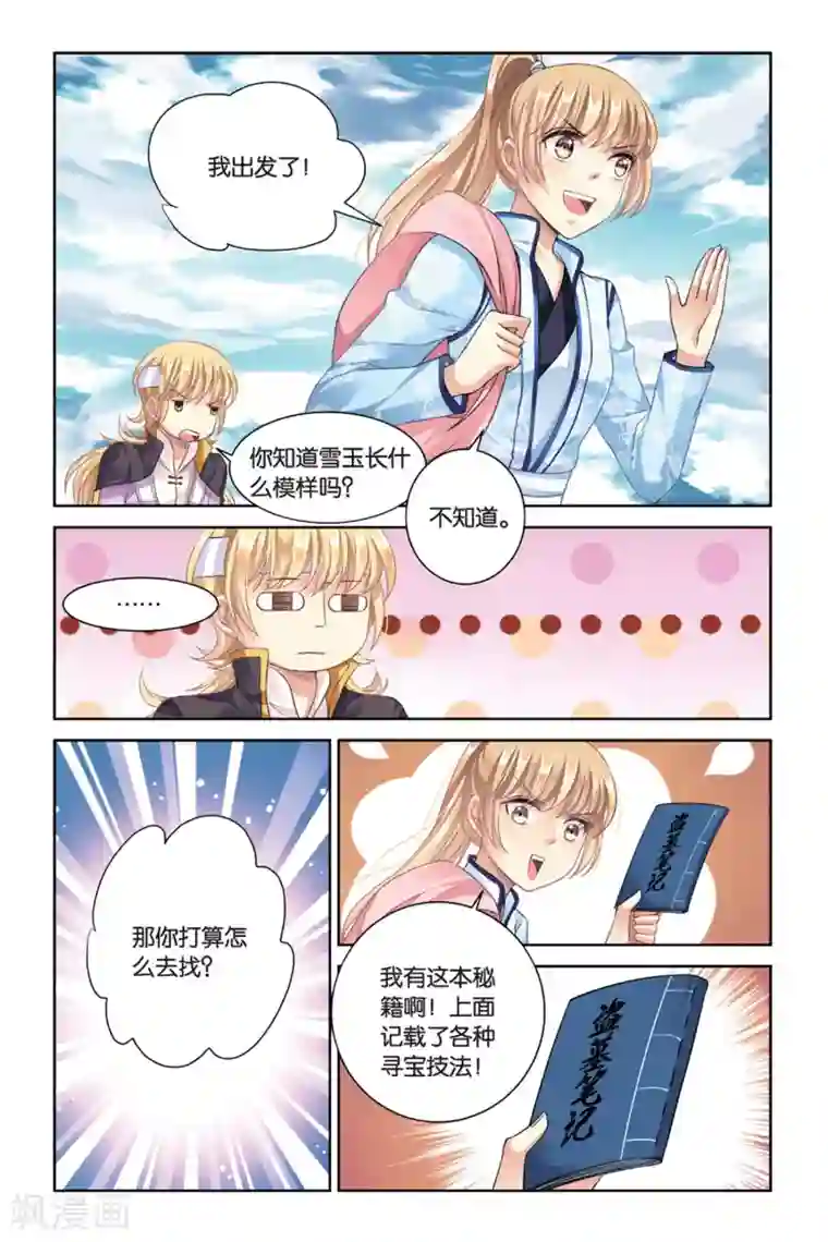 九子伏世录第18话 命运指定的方向