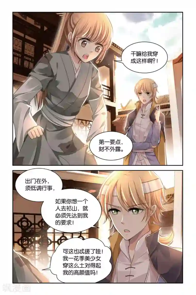 九子伏世录第17话 面具下的男人