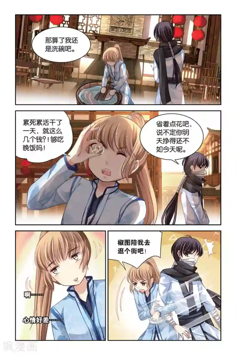 九子伏世录第17话 面具下的男人