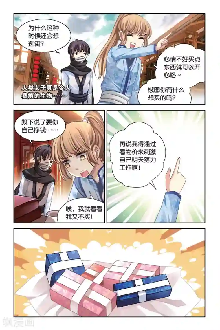 九子伏世录第17话 面具下的男人