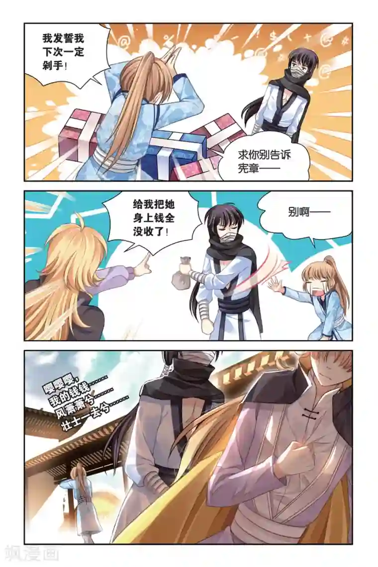 九子伏世录第17话 面具下的男人