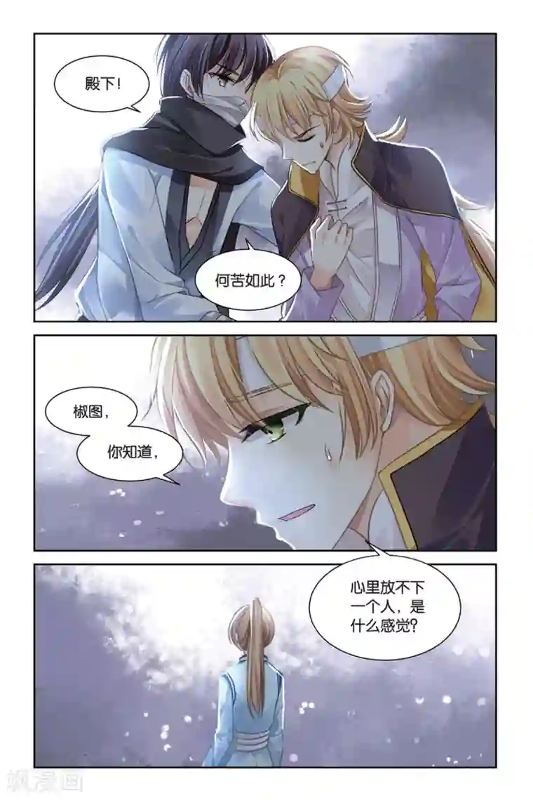 九子伏世录第17话 面具下的男人