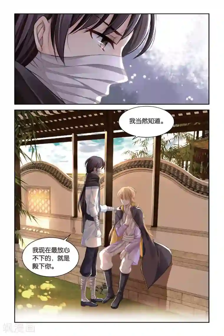 九子伏世录第17话 面具下的男人