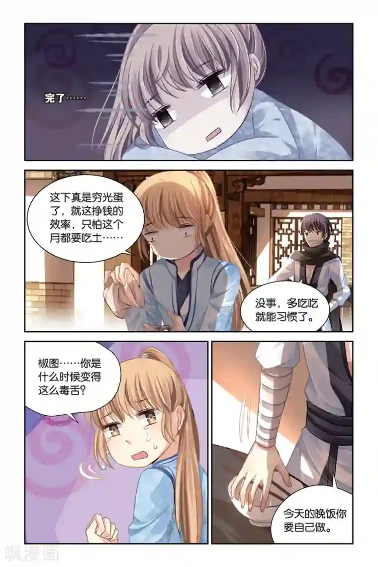 九子伏世录第17话 面具下的男人