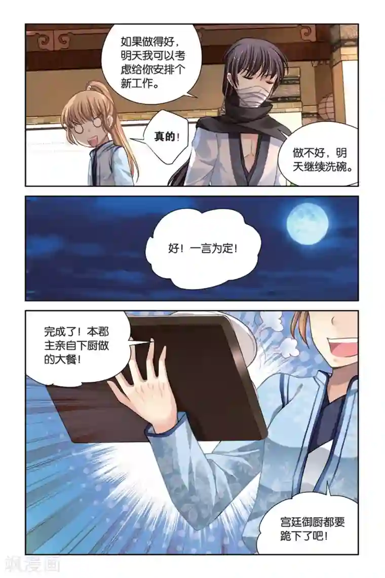 九子伏世录第17话 面具下的男人