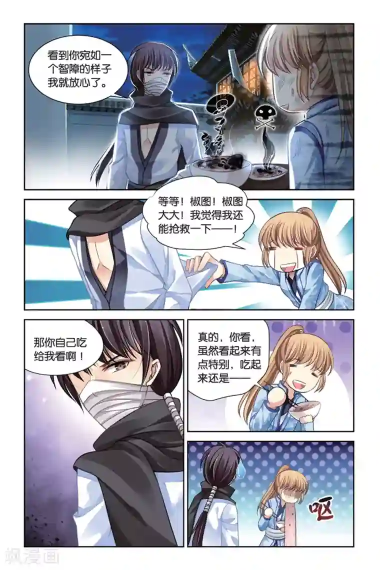 九子伏世录第17话 面具下的男人