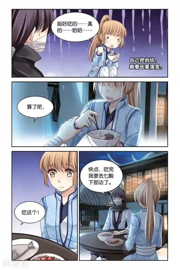 九子伏世录第17话 面具下的男人