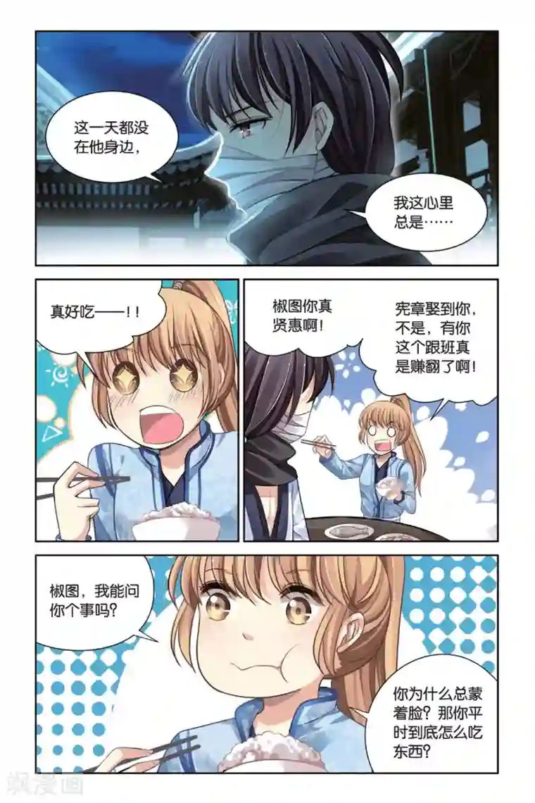 九子伏世录第17话 面具下的男人