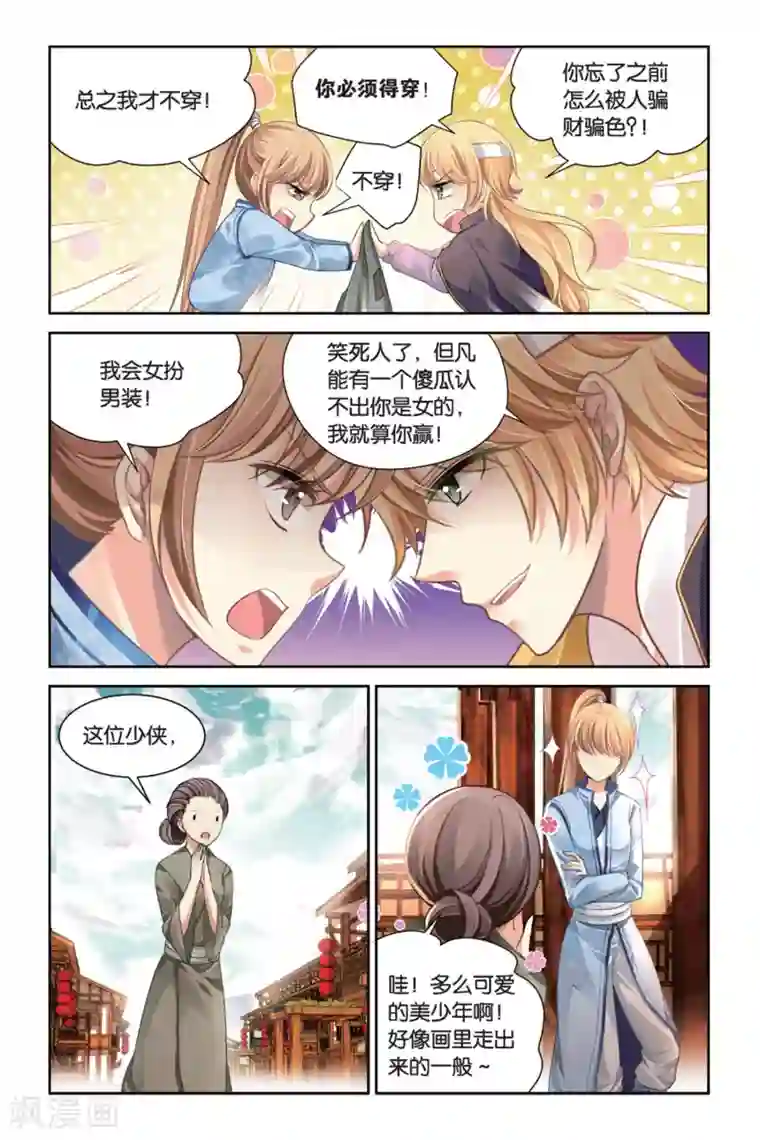 九子伏世录第17话 面具下的男人