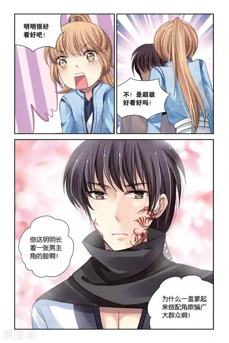 九子伏世录第17话 面具下的男人