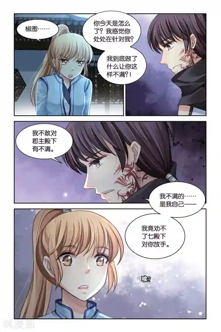 九子伏世录第17话 面具下的男人