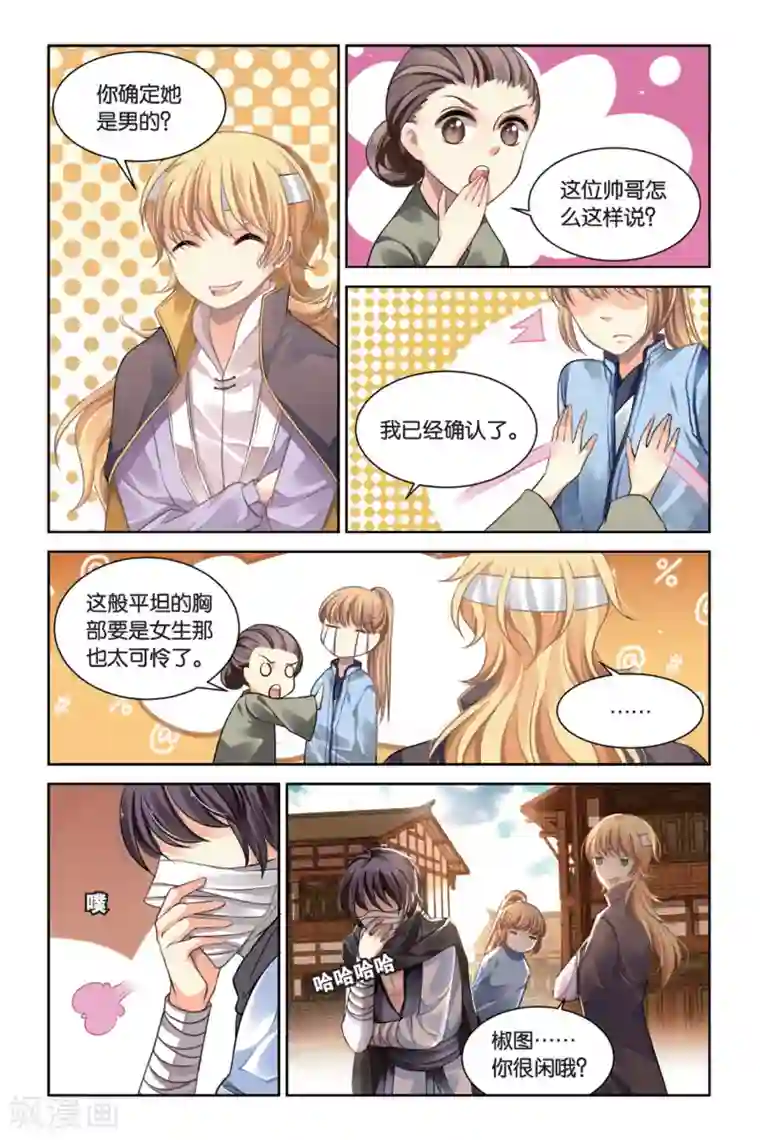 九子伏世录第17话 面具下的男人