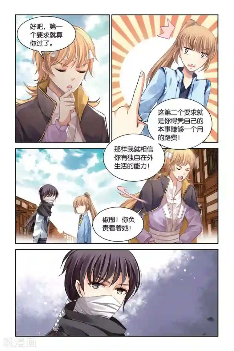 九子伏世录第17话 面具下的男人