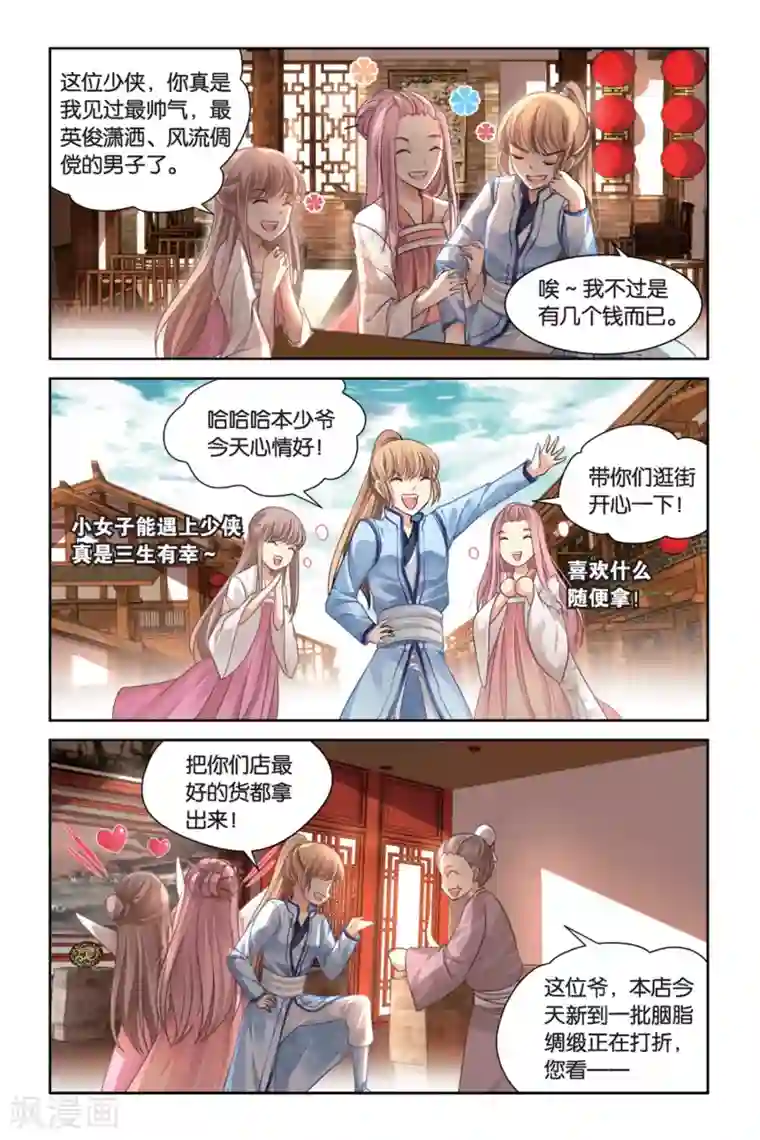 九子伏世录第17话 面具下的男人