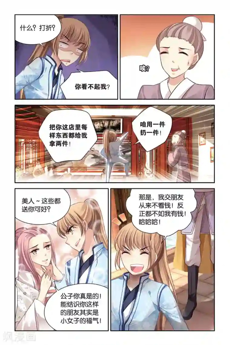 九子伏世录第17话 面具下的男人