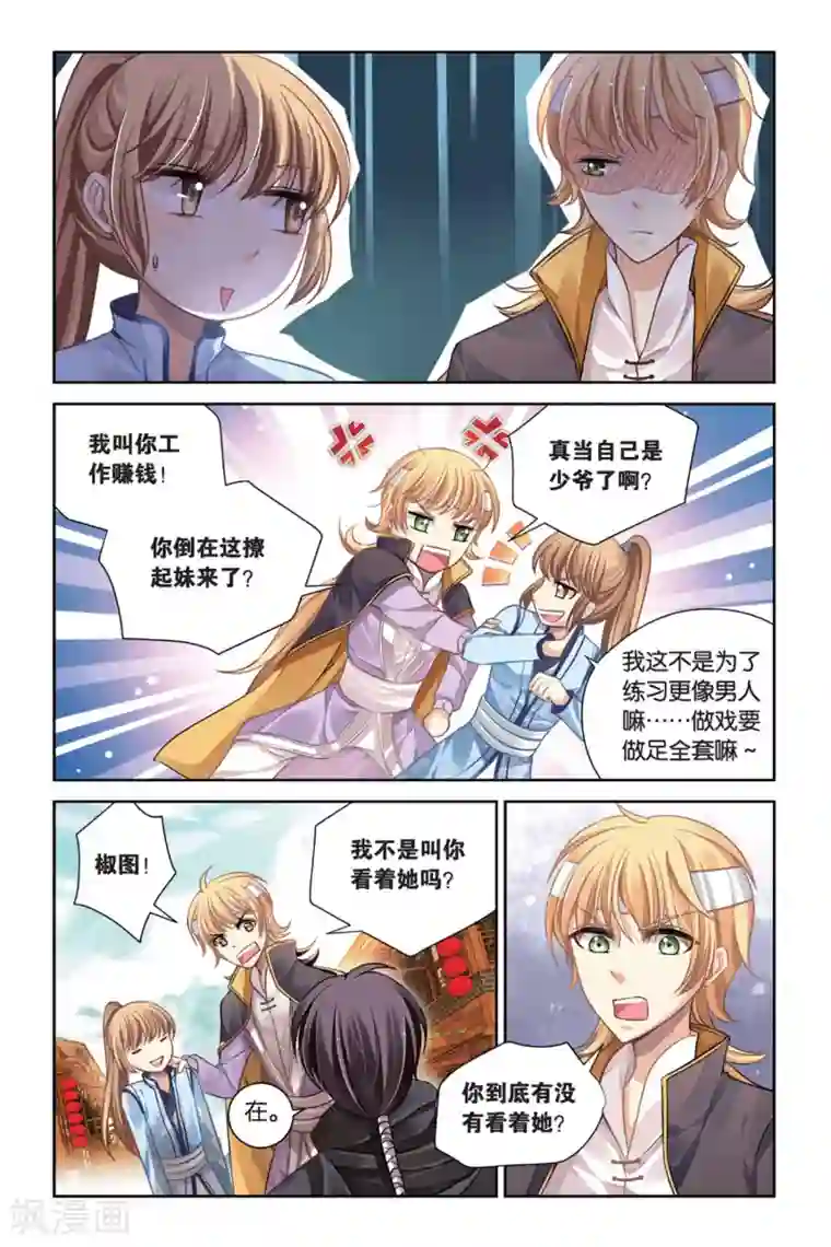 九子伏世录第17话 面具下的男人